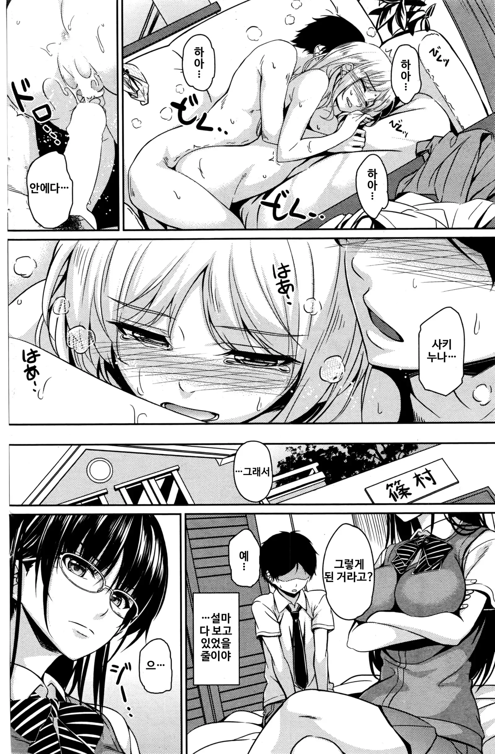 Futari to Shiyo | 둘이랑 하자