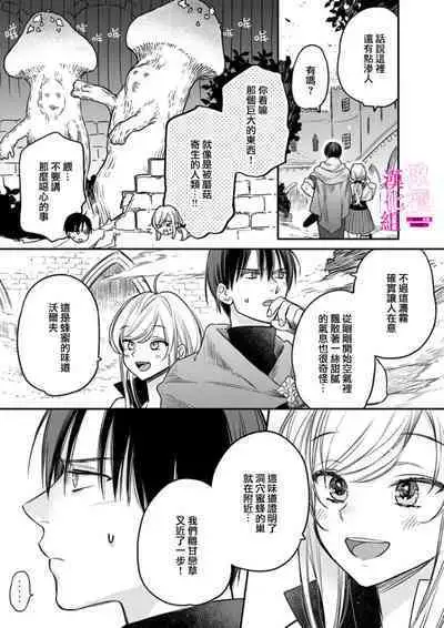 [ENVY] Zettai Ikasareru Ero Trap Dungeon ~Kokou no Kenshi-sama to Watashi no Boukenki~01-04 | 色情陷阱的地下城绝对会让你高潮的～高傲的剑士与我的冒险记～01-04 [Chinese] [橄榄汉化组]