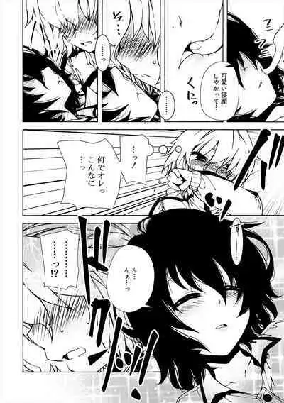 Kiminomo Irete? Bokunomo Ageru