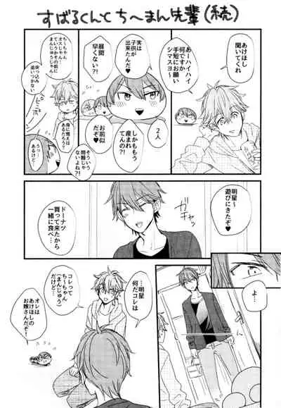 Ore no Kawaii Onaho Senpai 5