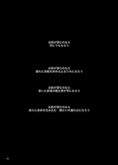 Soredemo Boku wa Koi o Suru