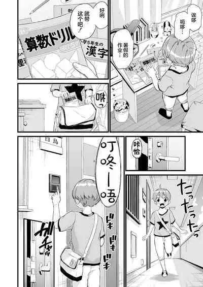 Oppai na Natsuyasumi 3