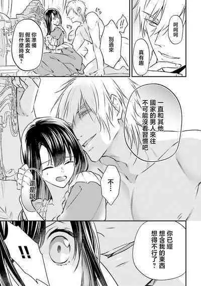 i sekai de migawari hime ni nari haō ni ubawa remashita ​| 在异世界成为了替身公主被霸王掳走了 1-6