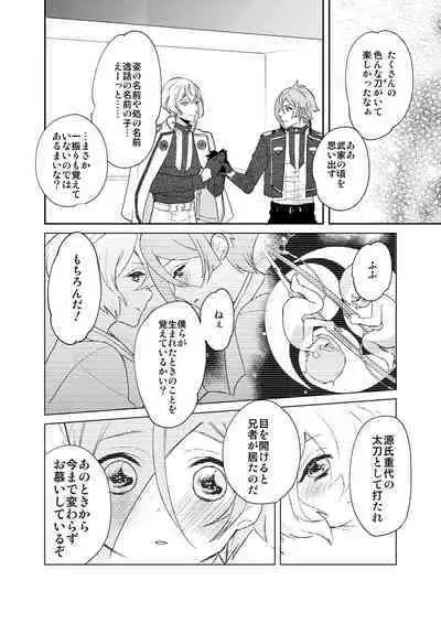 Hitotokino Yume utsutsu