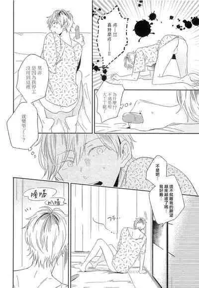 Itoshi no Centimeter | 爱情的长度 Ch. 1-4