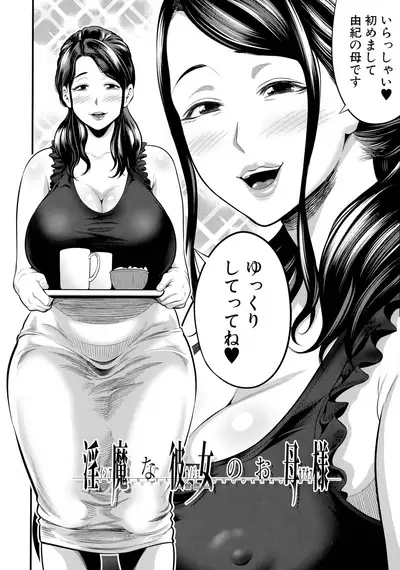 [Matcha Neji] Okaa-san to Asobo