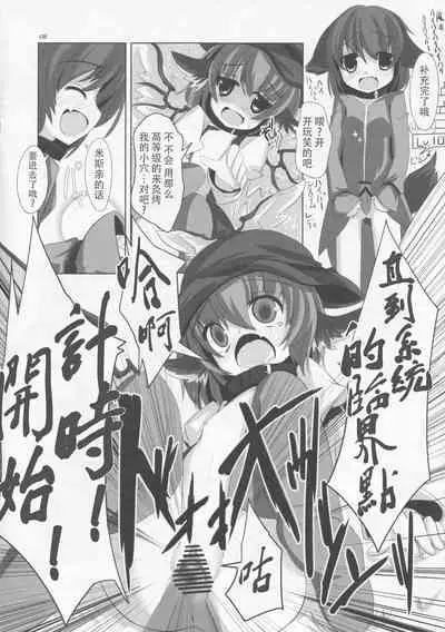 (C82) [Last Will-ist (Hekiryu)] Choujuugigaku Saidaioujou (Touhou Project) [Chinese] [靴下汉化组]