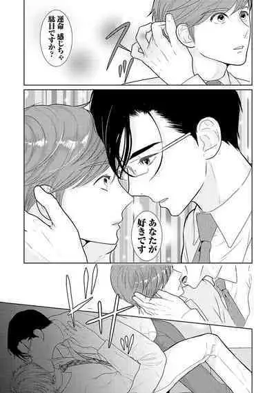 ミックス版】XLサイズですが、結婚させてくれますか 1