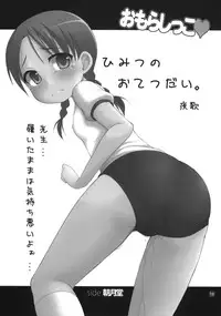 [atelier maruwa & asagatsudou] Omorashikko