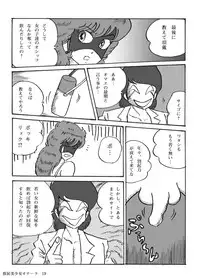 [Heartmin] Houhi Bishoujo Onala