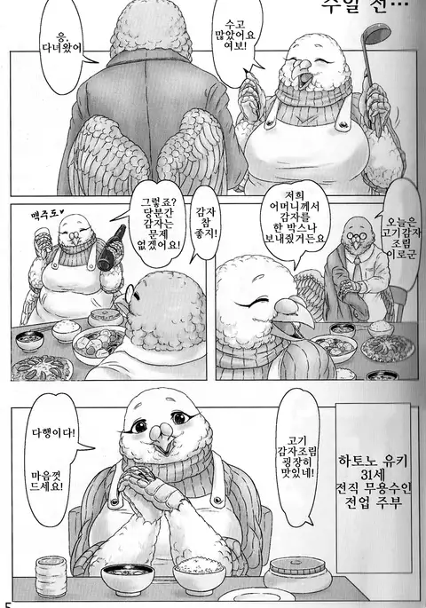 鳩奥さまのレイトショー