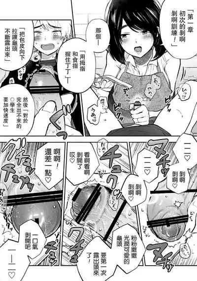 Houkei da to Gakkou Sotsugyou Dekinai Houritsu nano de Wakai Okaa-san ga Musuko no Chinpo o Muite mita.