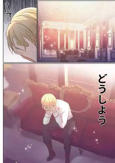 Meguri Meguru Rinne no Naka de 1