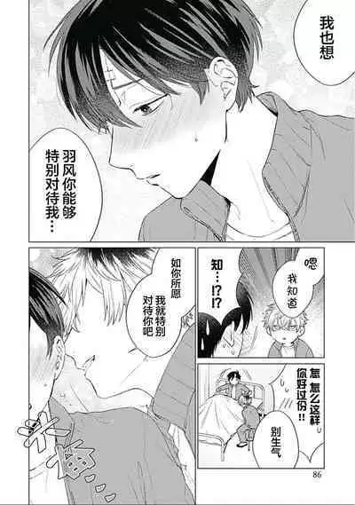 Seitokai Yakuin to Shite Mondaiji o Kousei Sasete Itara Nazeka Love Come ni Natte Ita Ken | 作為學生會成員讓問題兒童改過自新，不知為何變成了愛情喜劇