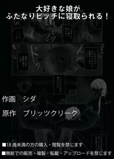 Daisuki na Musume ga Futanari Bitch ni Netorareru!