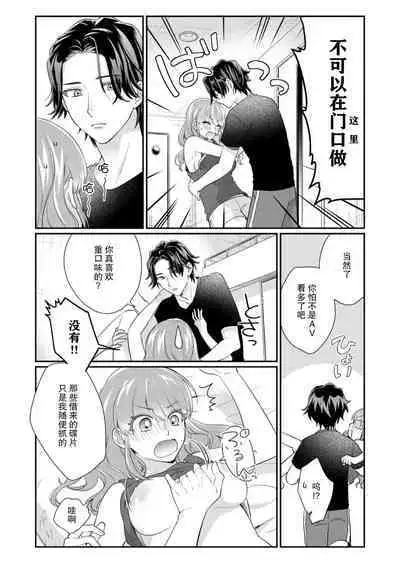 [Naruse Makata] Sawatte oshiete Takahashi-kun! Dōryō to fushidarana kyūjitsu | 摸摸我教教我高桥先生! 和同事一起的放荡假日 1-3 [Chinese] [莉赛特汉化组]