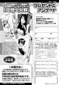 COMIC LO 2012-10 Vol. 103