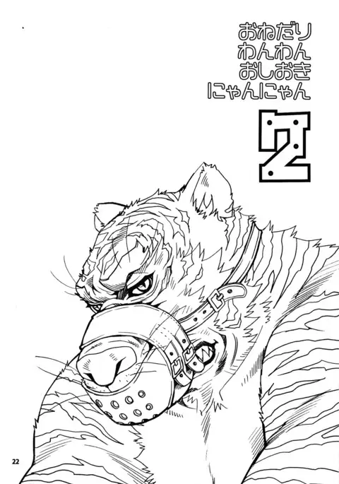 Onedari Wanwan Oshioki Nyannyan 2