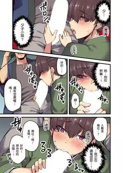 [Yonekura] Ryokan ni Sumitsuku Oppai-chan ~Nigoriyu no Naka dashi Ecchi shite mo Barenai yo ne~ | 旅館裡白吃白住的大奶美女幽靈～在濃濁的溫泉裡體內射精也不會被發現吧 Ch.1-9 [Chinese]