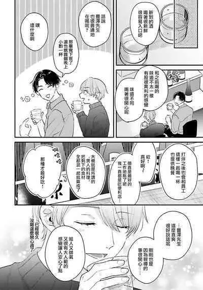 hodokeru koi wa yoi mo amai mo | 绽放的恋爱皆为醉与甜1-5