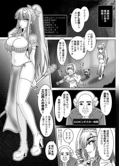 [Wagarashiya (Tasuro Kuzuha)] Alice Quest! ~ Totsunyuu se yo! Ero Trap Dungeon? (Touhou Project) [Digital]