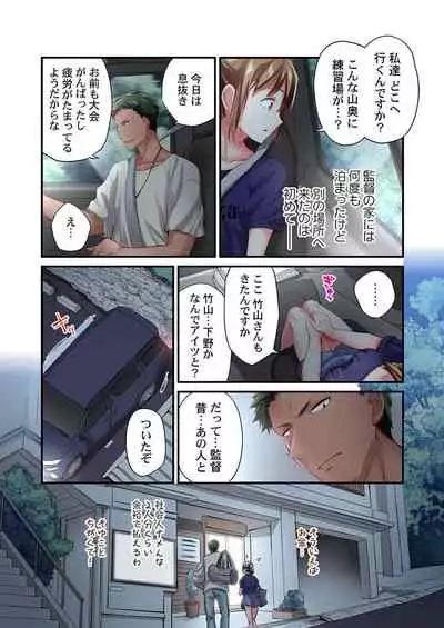 Maihama Yuki no Ikigao wa Bukatsu Komon no Ore shika Shiranai Ch. 17