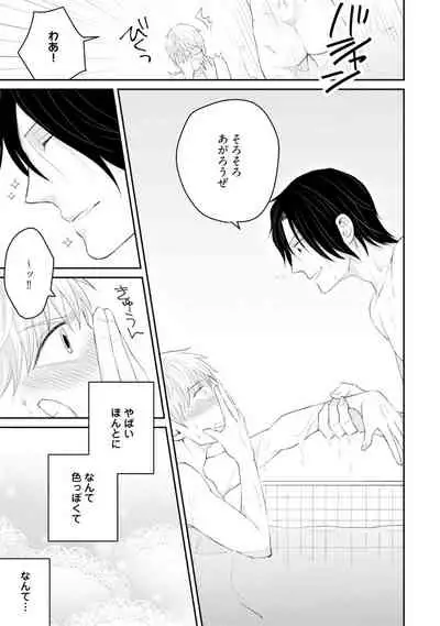 [SI Mitsuru] Sekai wa Sonnani Warukunai (Ongoing)