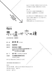 [Owal] Omoichigai ga Koi no Tane