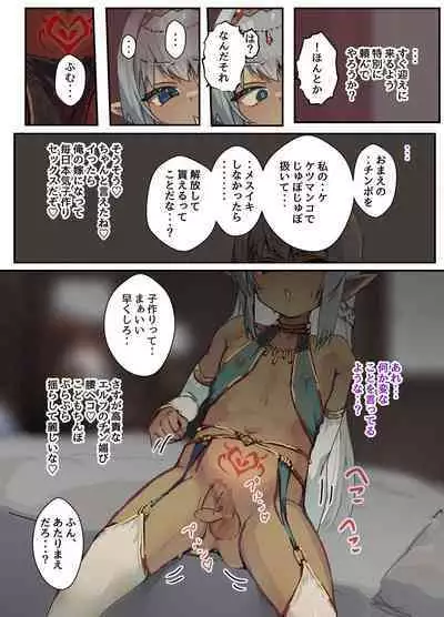 Kouki na Kasshoku Elf Shota o Inmon no Chikara de Mesuiki Ohogao Saseru