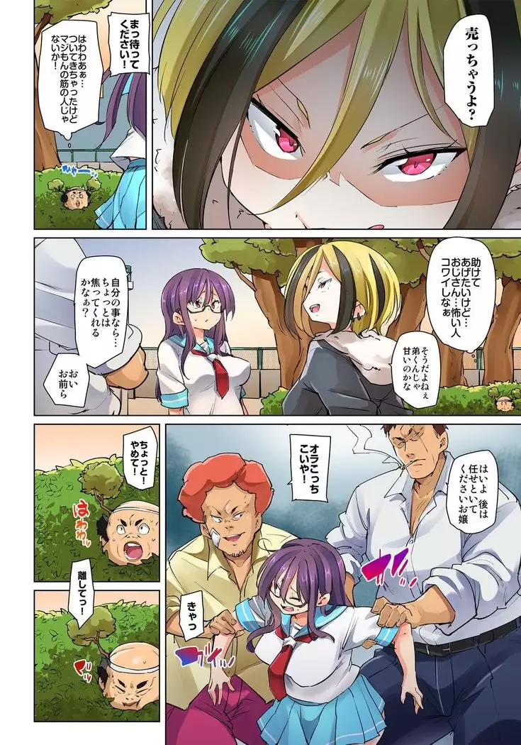 Hattara Yarechau!? Ero Seal ~Wagamama JK no Asoko o Tatta 1-mai de Dorei ni~ 1-16