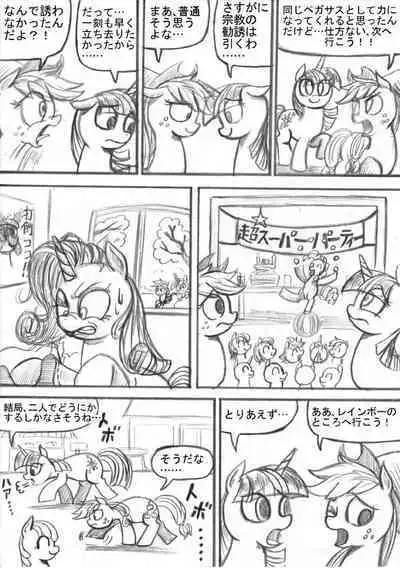 [Sunagami Kiriko] My Little Pony ~~ Dokusai wa Mahou ~~