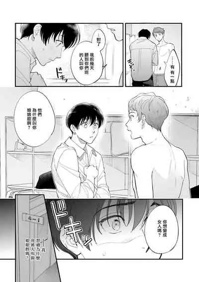 [Nanasaki Ryosuke, Tsukizuki Yoshi] Boku ga Otto ni Deau made | 直到我遇到我的丈夫 Ch. 1-10 完结 [Chinese] [拾荒者汉化组] [Digital]