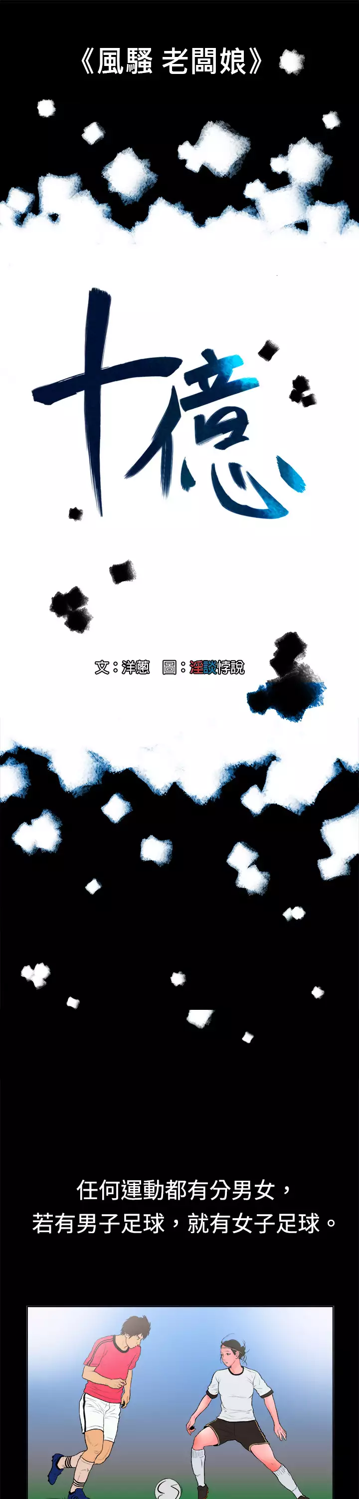 中文韩漫 十億風騷老闆娘 Ch.0-10