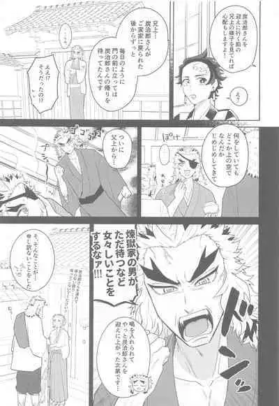 (Rekka no Omoi o Kimi ni DR2021) [Satoimo no Sato (Kuwai)] Matataki Biyori (Kimetsu no Yaiba)