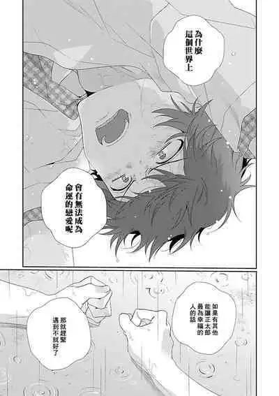 Uso-tsuki beta no unmei no koi | 骗子β的命运之恋