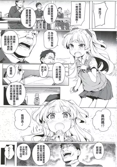 Chibi Gal NIGHT STAGE