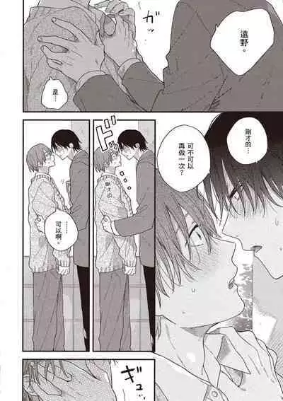 Hatsukoi Kids Sitter | 初戀陪玩大哥哥