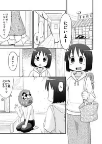 (C81) [Santouhei Shidan (Satou Santouhei)] Nichijou no Are (Nichijou)