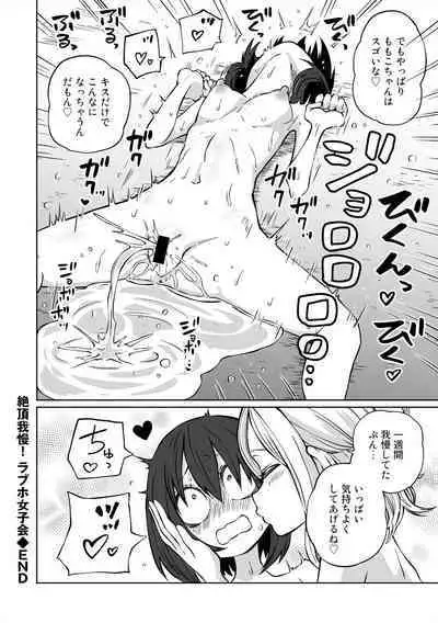 Love Hotel Joshikai Ch 1-6