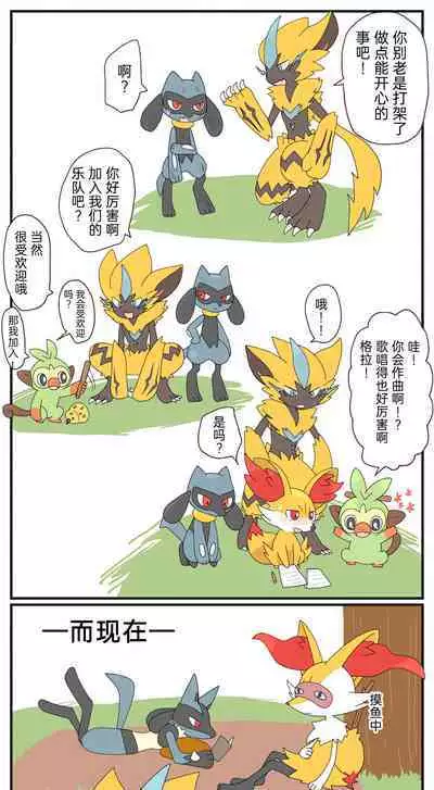 |宝可梦的故事（呜鸟木个人汉化组）