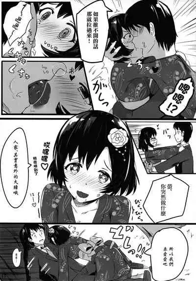 [Amato Bu (Seneto)] Shiragiku Hotaru no kore o Mitemo... Kirai ni naranai de Kudasai | 白菊萤的就算看到这个…也请不要讨厌我… (THE iDOLM@STER CINDERELLA GIRLS) [Chinese] [Digital]