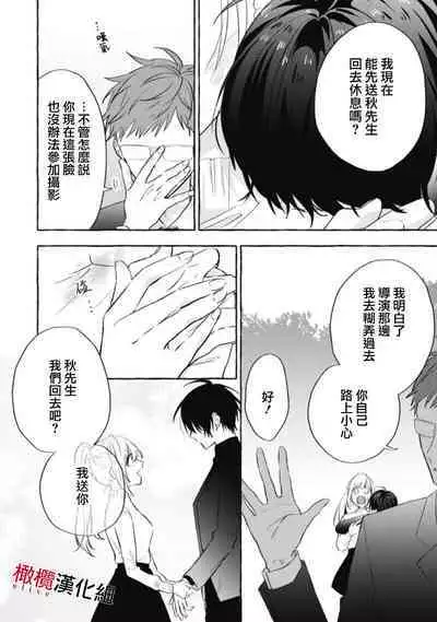 [Kotoko, Kamo] Sukui, SukuwareCh.1-11 | 乞救之噬，覆食殆尽 Ch.1-11 [Chinese] [橄榄汉化组]