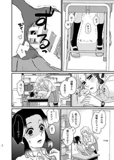 [Biganki (Yamada Kuro)] watashi no arufa (Kimetsu no Yaiba) [Digital]