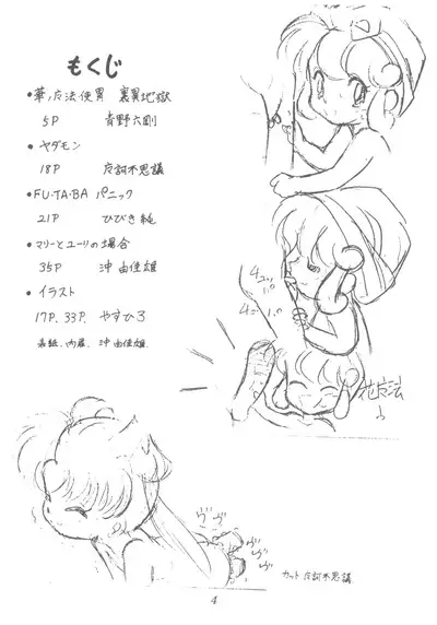 (C43) [Group 601 (Various)] LADY BE GOOD (Floral Magician Mary Bell, Yadamon)