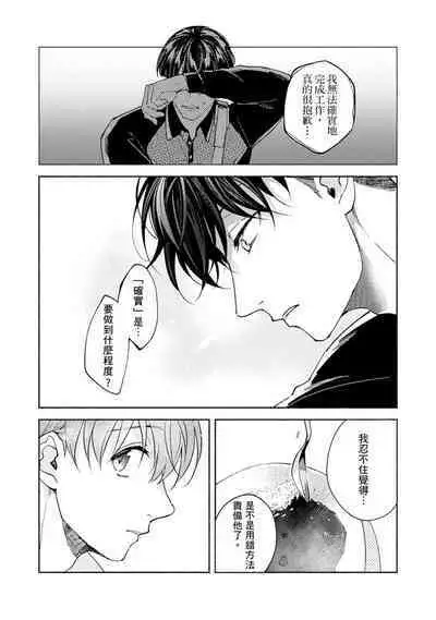 [Sabamiso] Sex Sales Driver Ch.1 - 10 | 送貨員的做愛服務請簽收吧！第1-10话 (G-Lish Comics) [Chinese] [Digital]