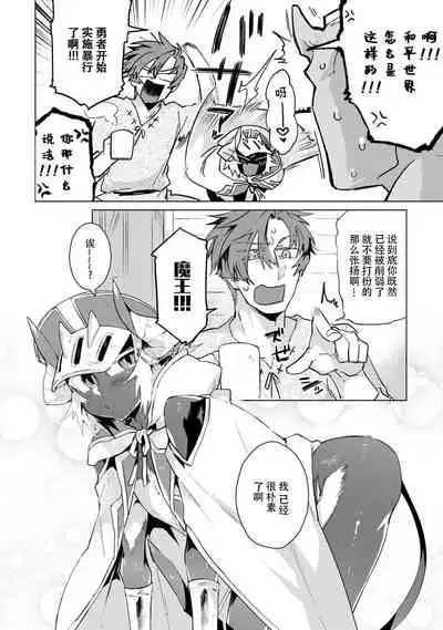 Maou-sama wa Yuusha no Ken de Midaretai | 魔王大人想用勇者的剑来捣乱