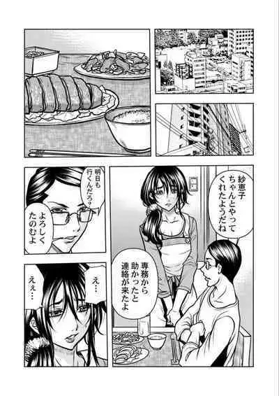 [Tachibana Naoki] Keiyaku Tsuma - Otto No Jōshi Ni Dakareru Hibi, Hajimari Wa Danna No Tamedeshita 1-5