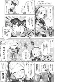 (COMIC1☆11) [Aa Aishiteru (Taishow Tanaka)] Renkinjutsushi ni Oukan o 2 (Granblue Fantasy)
