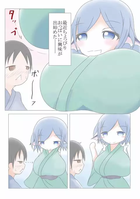 Wakasagi Hime ni Chichiroku