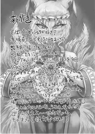 Yakumo Ran VS Kyuusei Inchuu